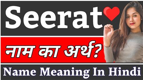 seerat meaning in hindi|More.